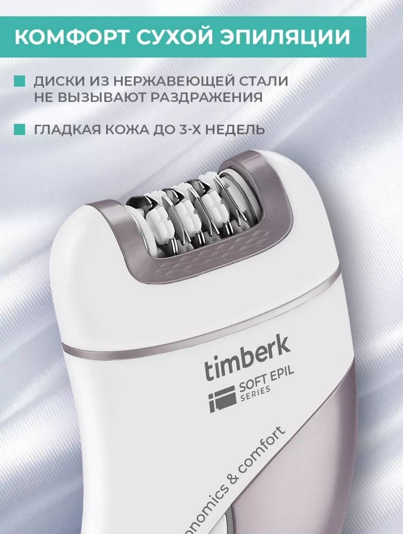 Timberk эпилятор T-EP01N3