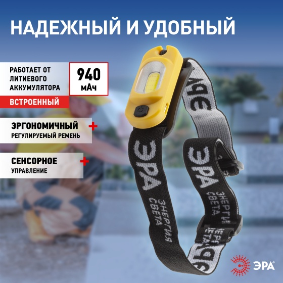 ЭРА GA-801 налобный черный