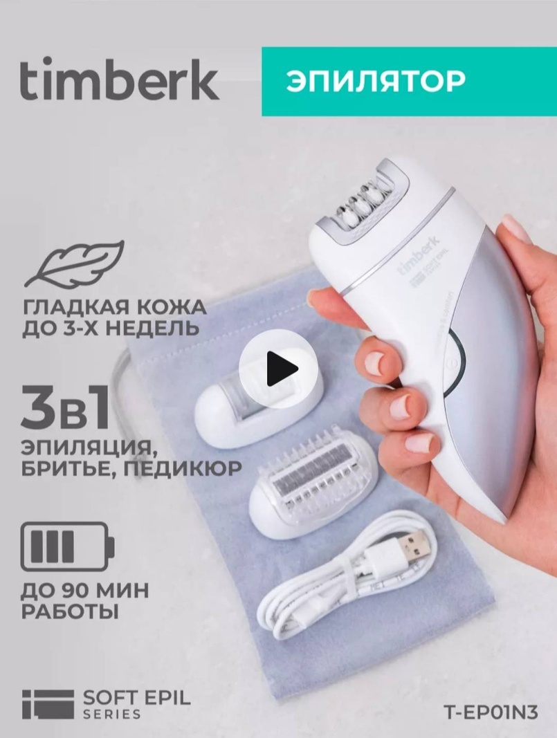 Timberk эпилятор T-EP01N3