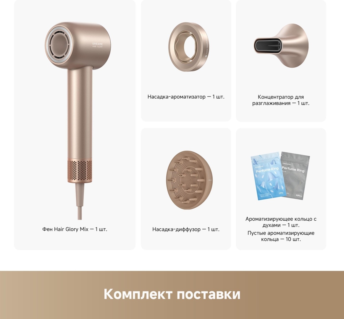 DREAME Фен для волос Dreame Glory Mix Gold фен 1600 Вт