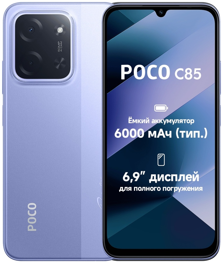 Смартфон Poco C85 6/128GB фиолетовый