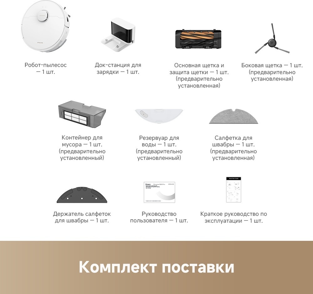 Робот-пылесос DREAME Robot Vacuum D20 Pro белый