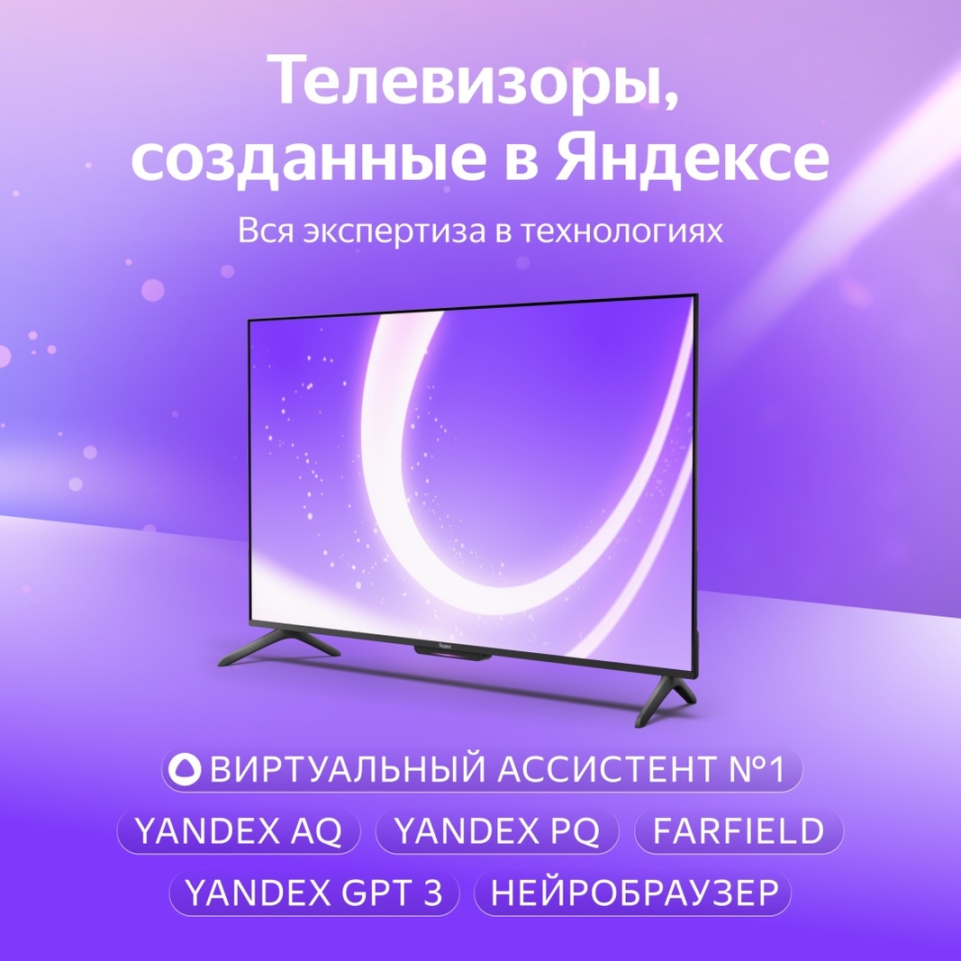 Телевизор Яндекс Бейсик с Алисой YNDX-00077 165 см черный