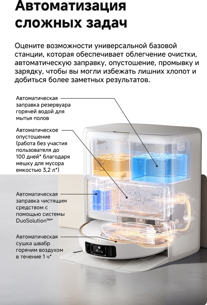 Робот-пылесос TROUVER V50 Ultra Complete RLV72LE‑1 белый