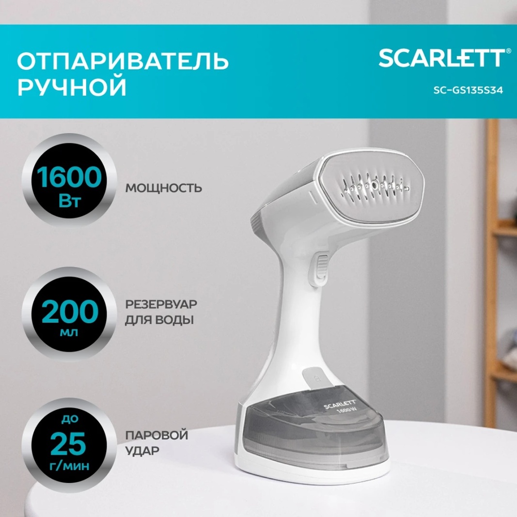 Отпариватель Scarlett SC-GS135S34, серый