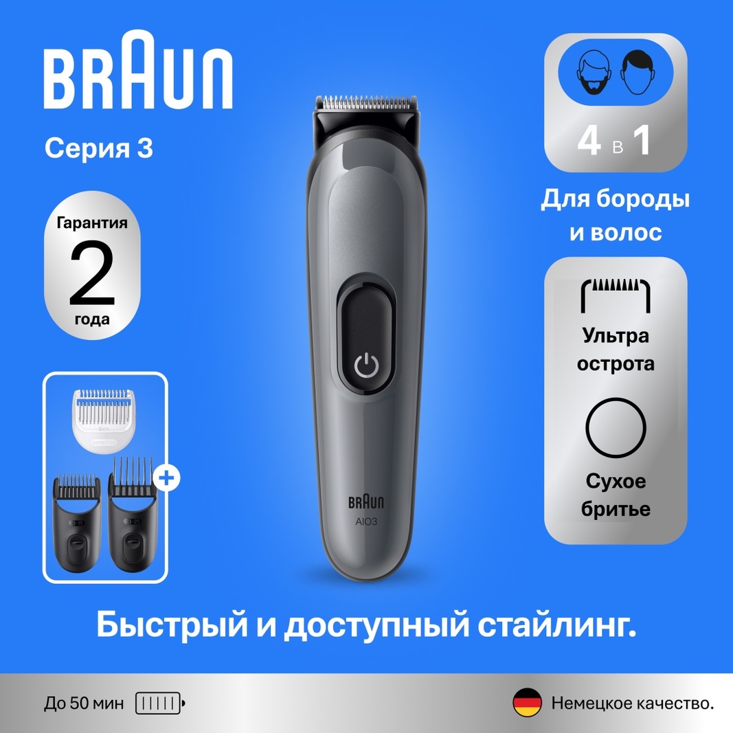 Braun триммер универсальное AIO3500