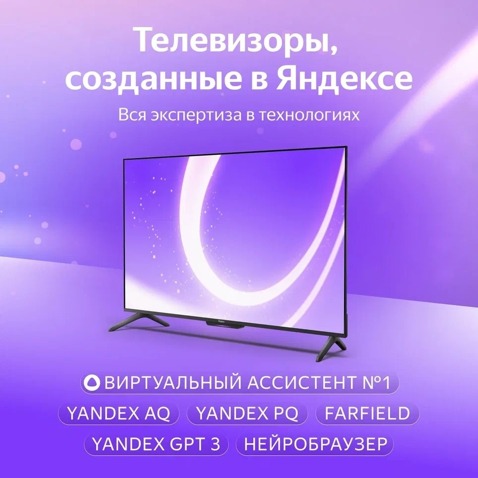 Телевизор Яндекс Бейсик с Алисой YNDX-00074 109 см черный