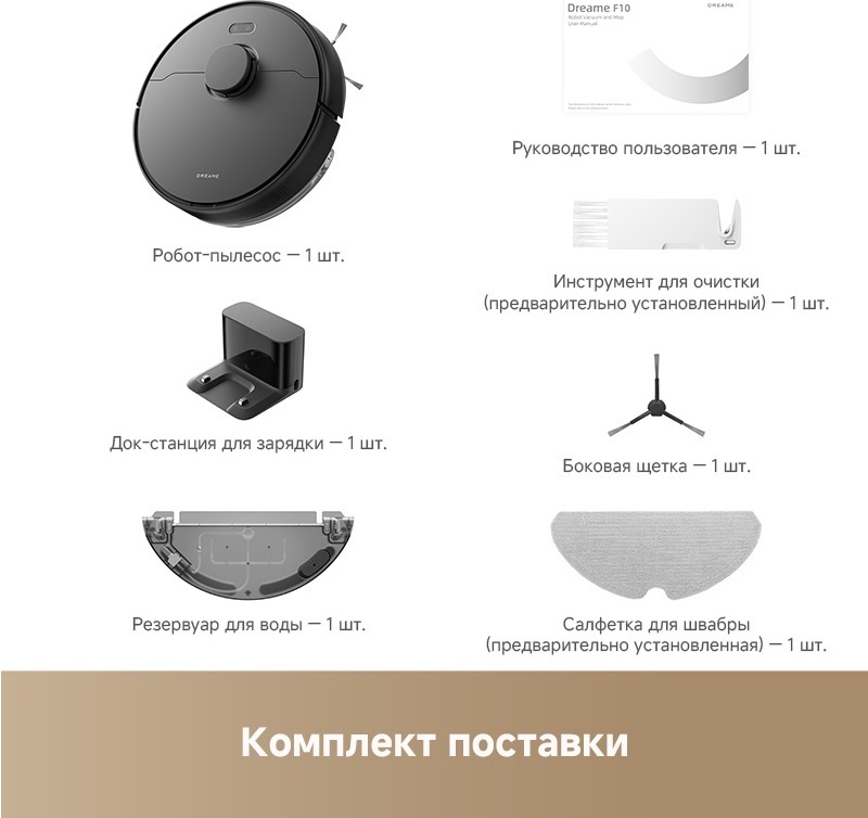 Робот-пылесос DREAME F10 RLF11SA черный