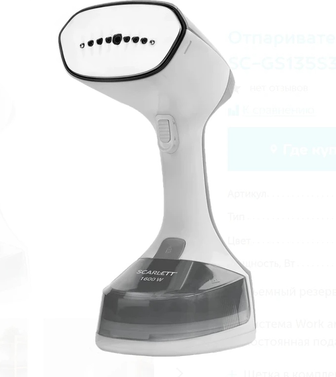 Отпариватель Scarlett SC-GS135S34, серый