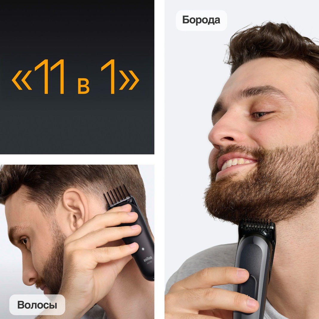 Braun триммер для бороды и усов AIO5560