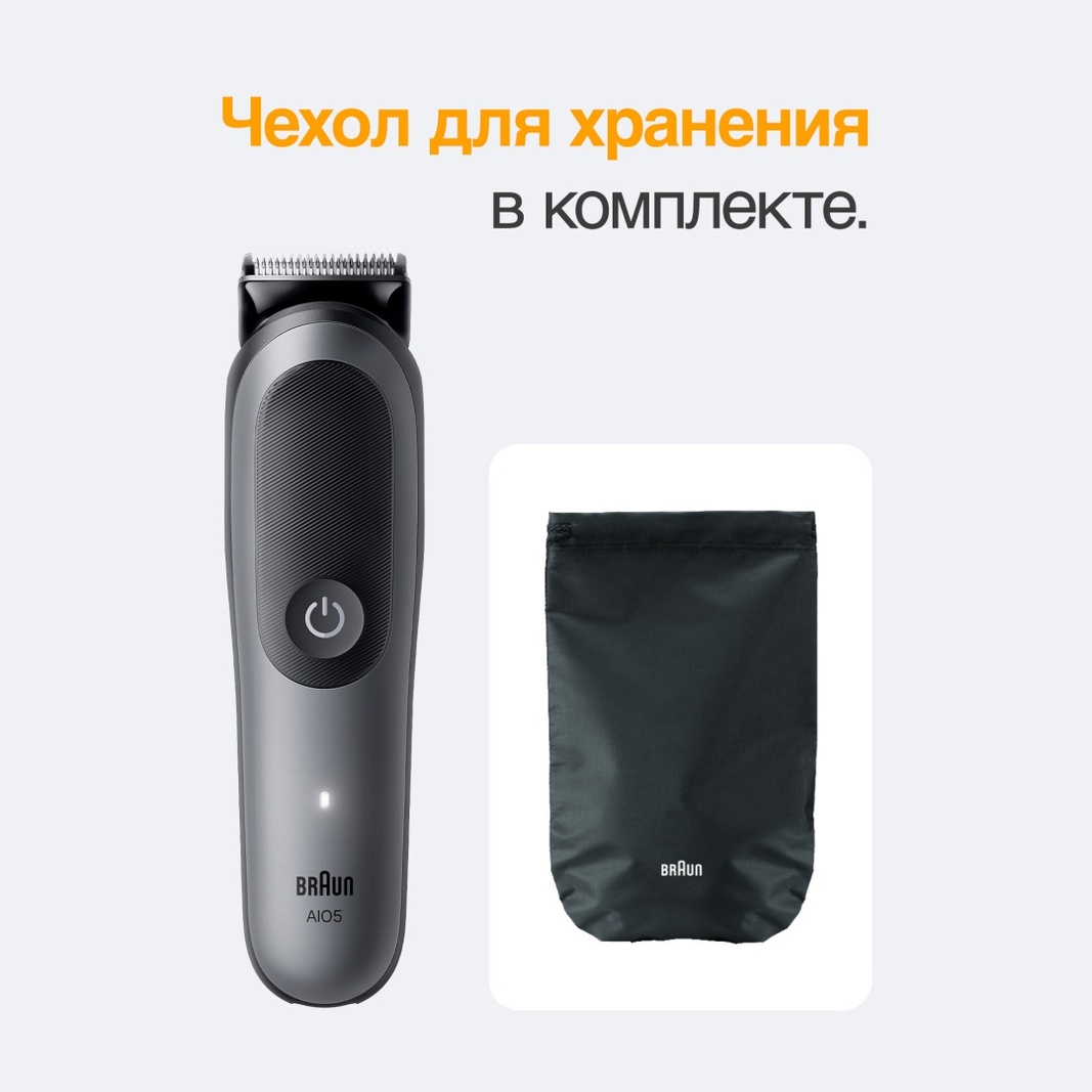 Braun триммер для бороды и усов AIO5560