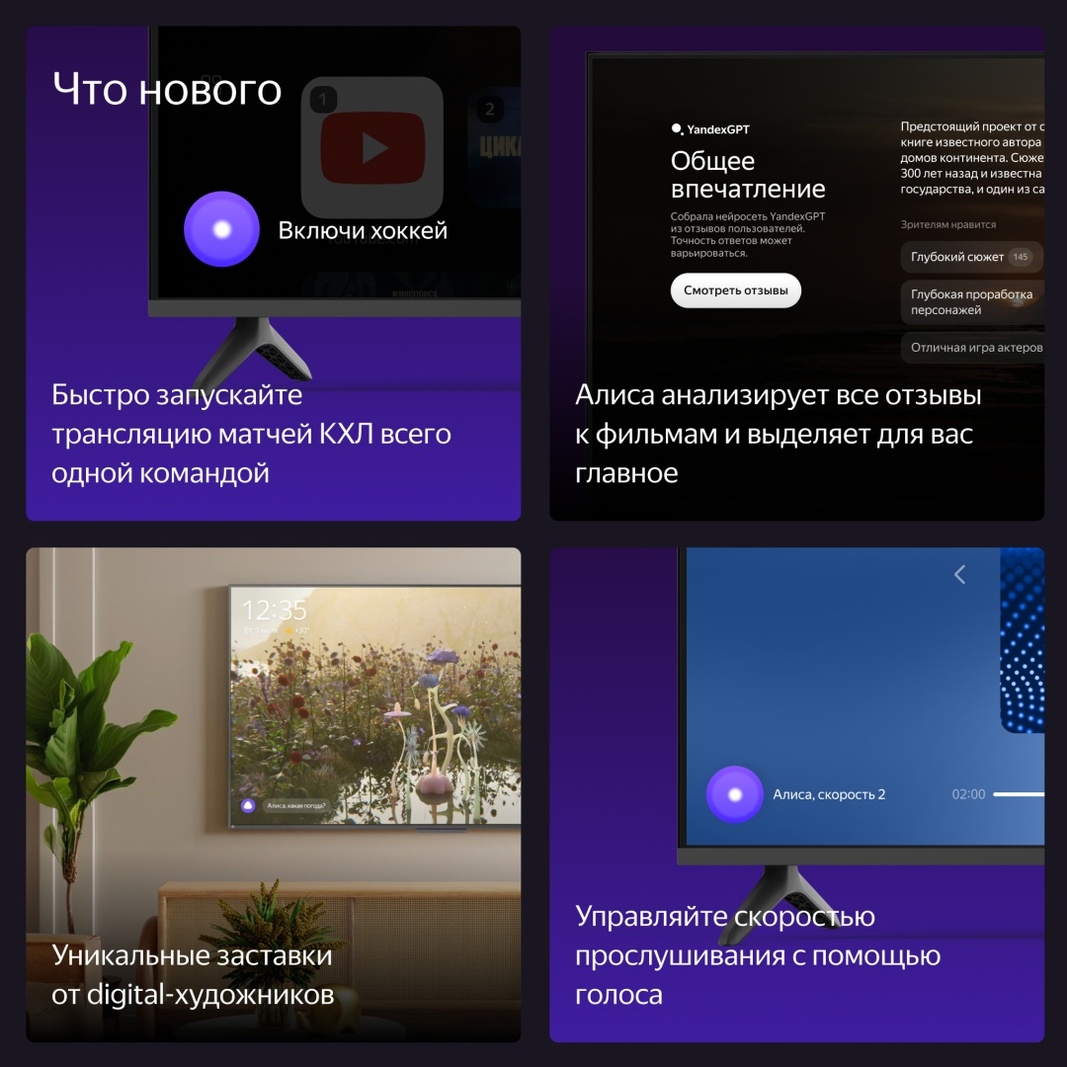 Телевизор Яндекс Бейсик с Алисой YNDX-00077 165 см черный