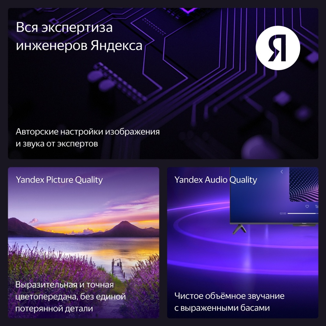 Телевизор Яндекс Бейсик с Алисой YNDX-00077 165 см черный