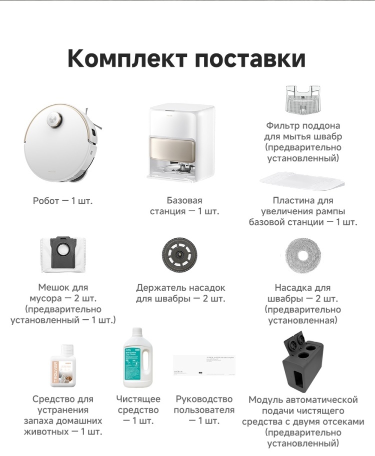 Робот-пылесос TROUVER V50 Ultra Complete RLV72LE‑1 белый