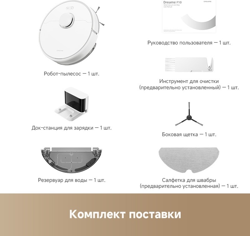 Робот-пылесос DREAME F10 RLF11SA белый