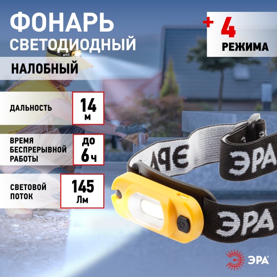 ЭРА GA-801 налобный черный