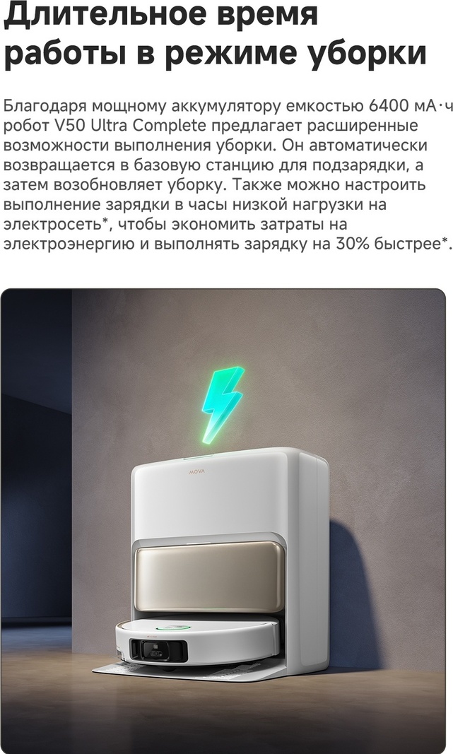 Робот-пылесос TROUVER V50 Ultra Complete RLV72LE‑1 белый