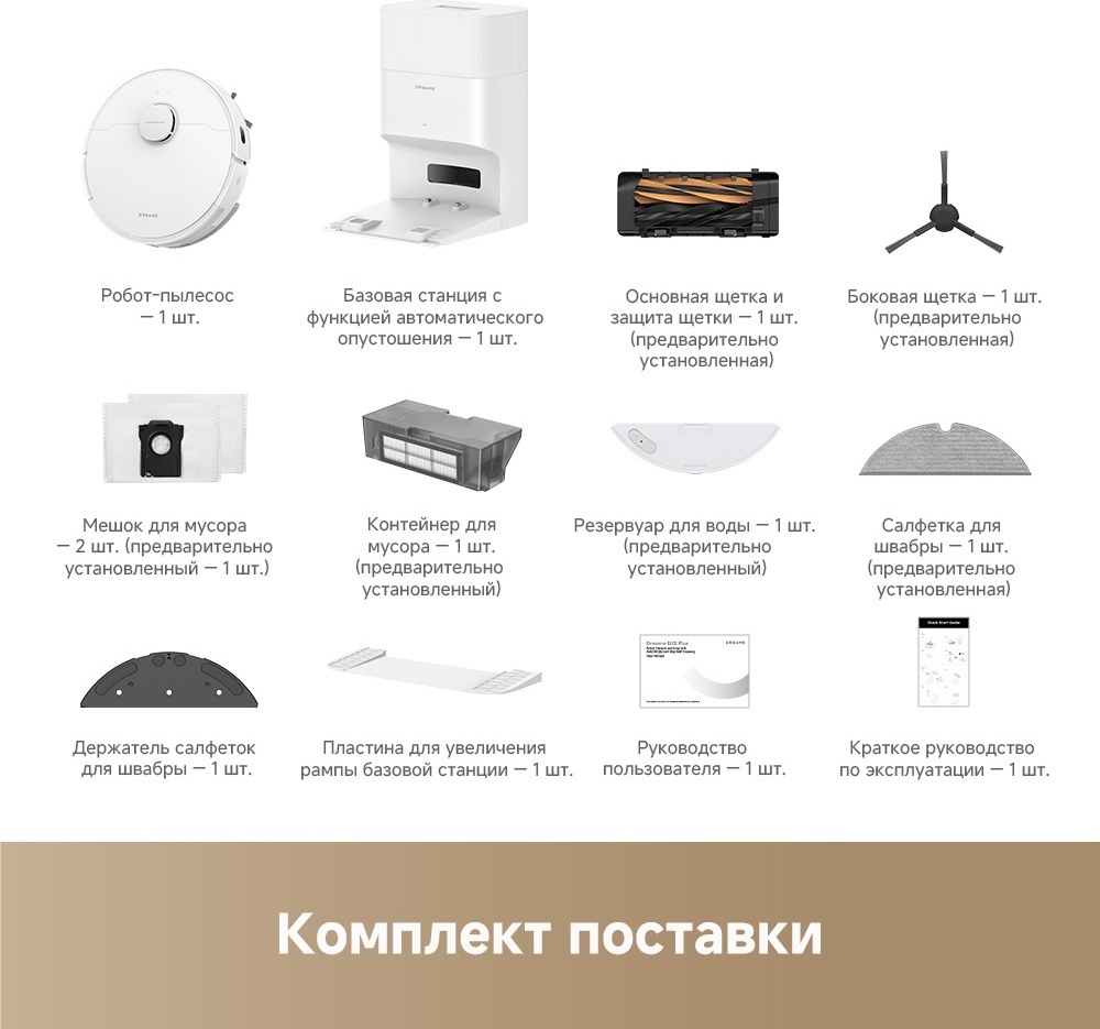 Робот-пылесос DREAME Robot Vacuum D20 Plus белый