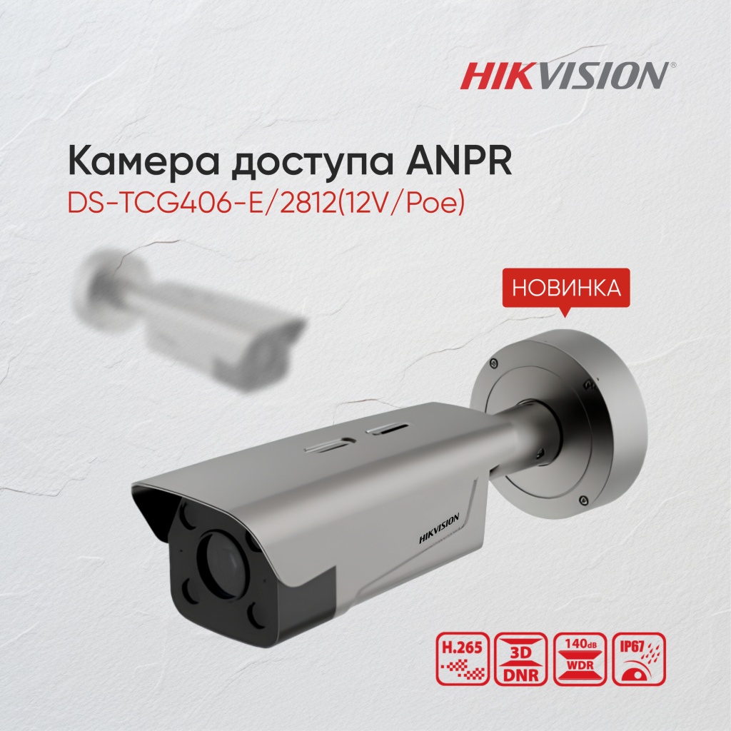 Камера видеонаблюдения Hikvision DS-TCG406-E/2812, 4 расширение 2688x1520