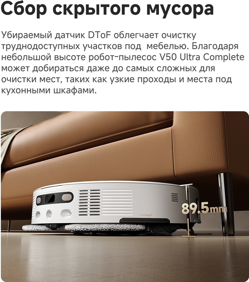 Робот-пылесос TROUVER V50 Ultra Complete RLV72LE‑1 белый
