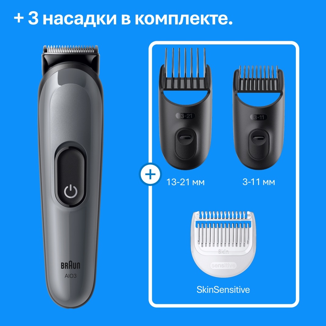 Braun триммер универсальное AIO3500