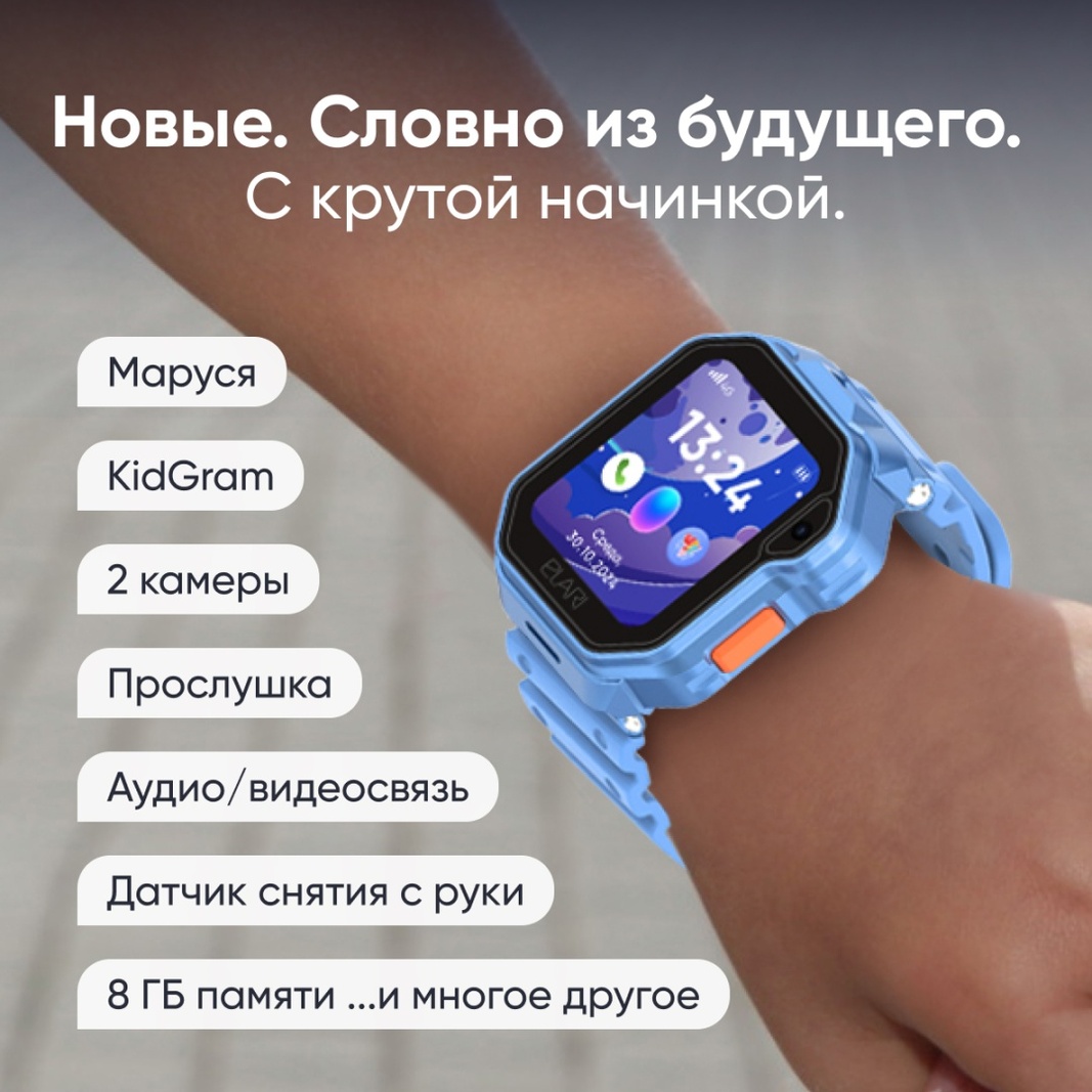 Смарт-часы Elari KidPhone Techno 4G 45 мм голубой