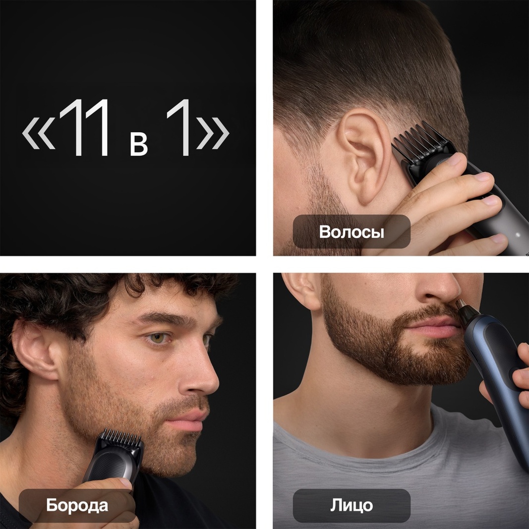 Braun триммер для бороды и усов, для носа, для ушей, для стрижки AIO7540