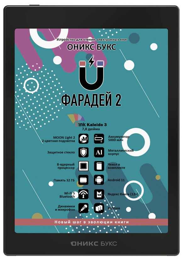 Электронная книга Onyx Boox Faraday 2, черный