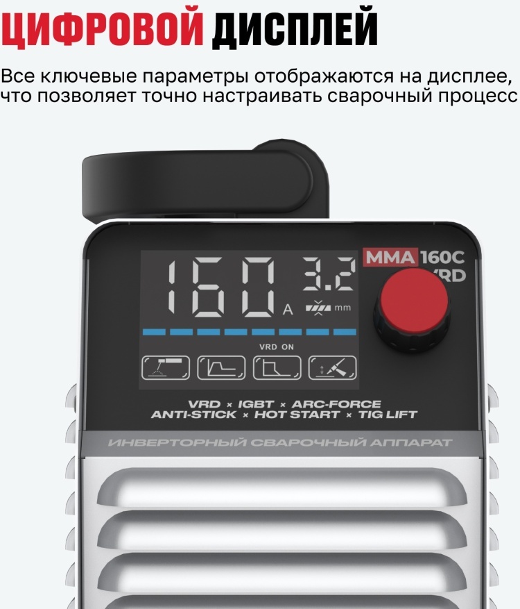 ALTECO сварочный инвертор MMA 160C VRD/103675644 (ручная дуговая сварка (MMA))