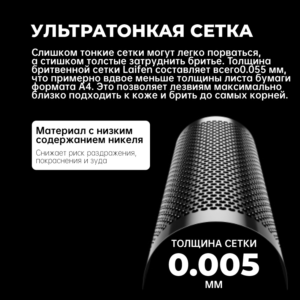 Электробритва Laifen P3 Pro сеточная