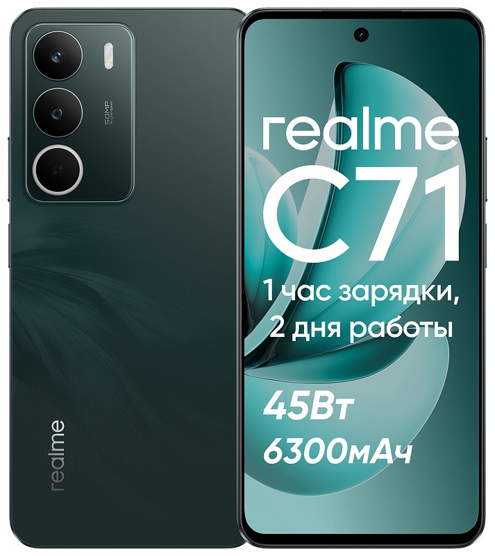Смартфон Realme C71 8/256GB Green