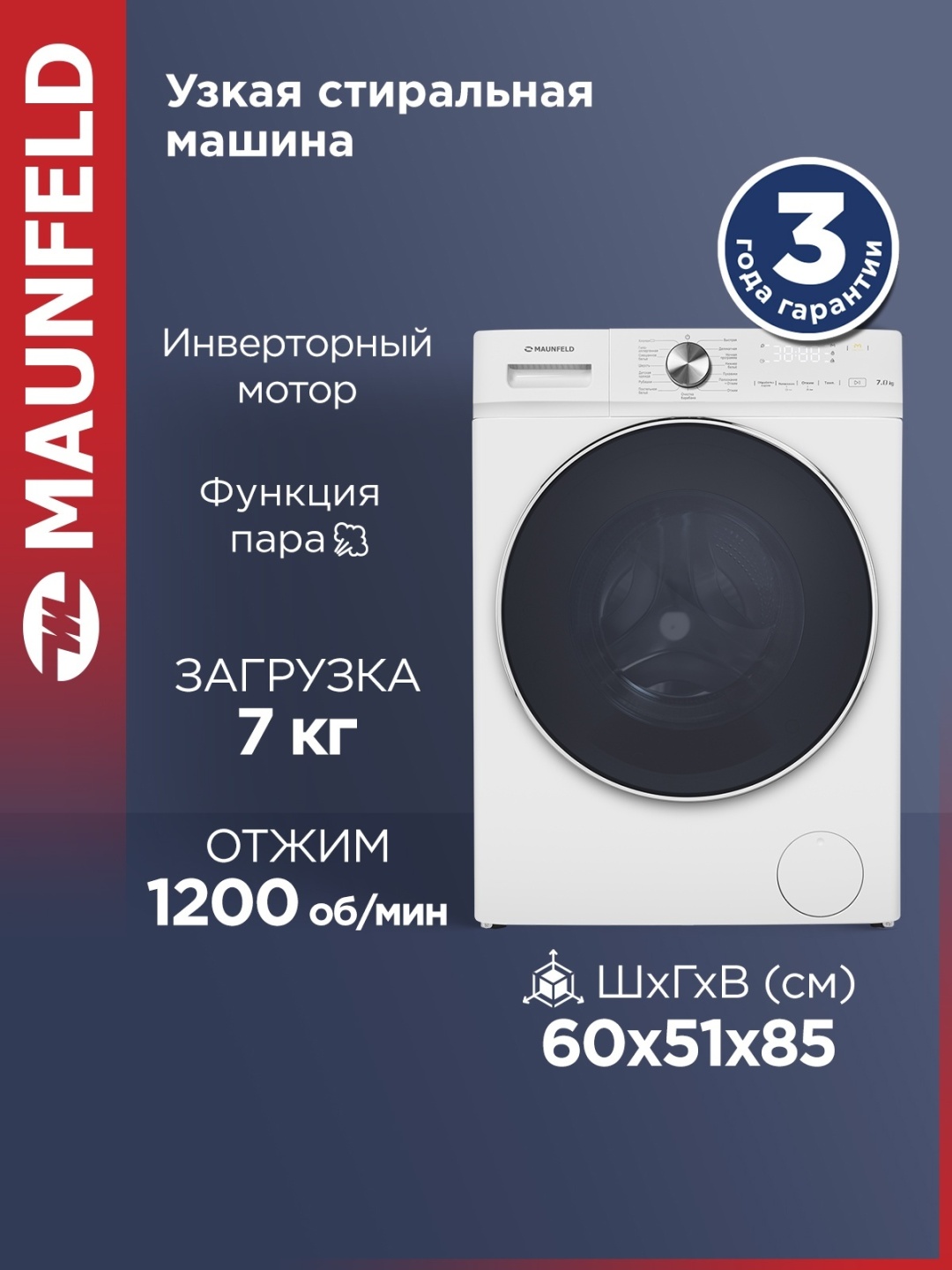 Стиральная машина MAUNFELD MFWM127IWH053 белый