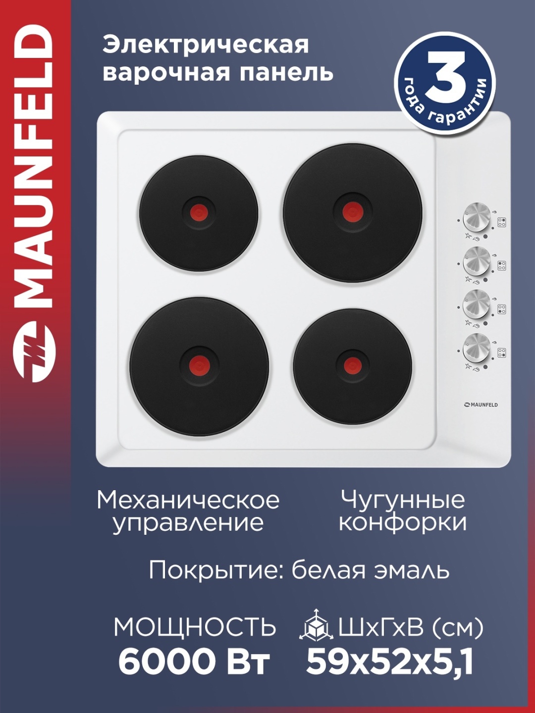 Варочная поверхность MAUNFELD EEHE.64.4W белый