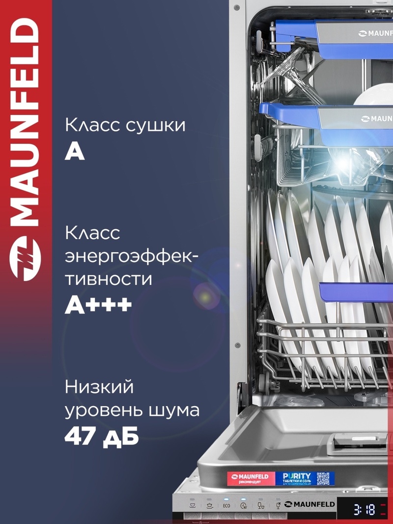 Посудомоечная машина MAUNFELD MLP45230 Light Beam Inverter Wi-Fi серый