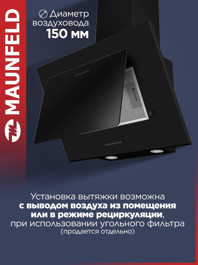 Вытяжка MAUNFELD Tower A 50 черный черный