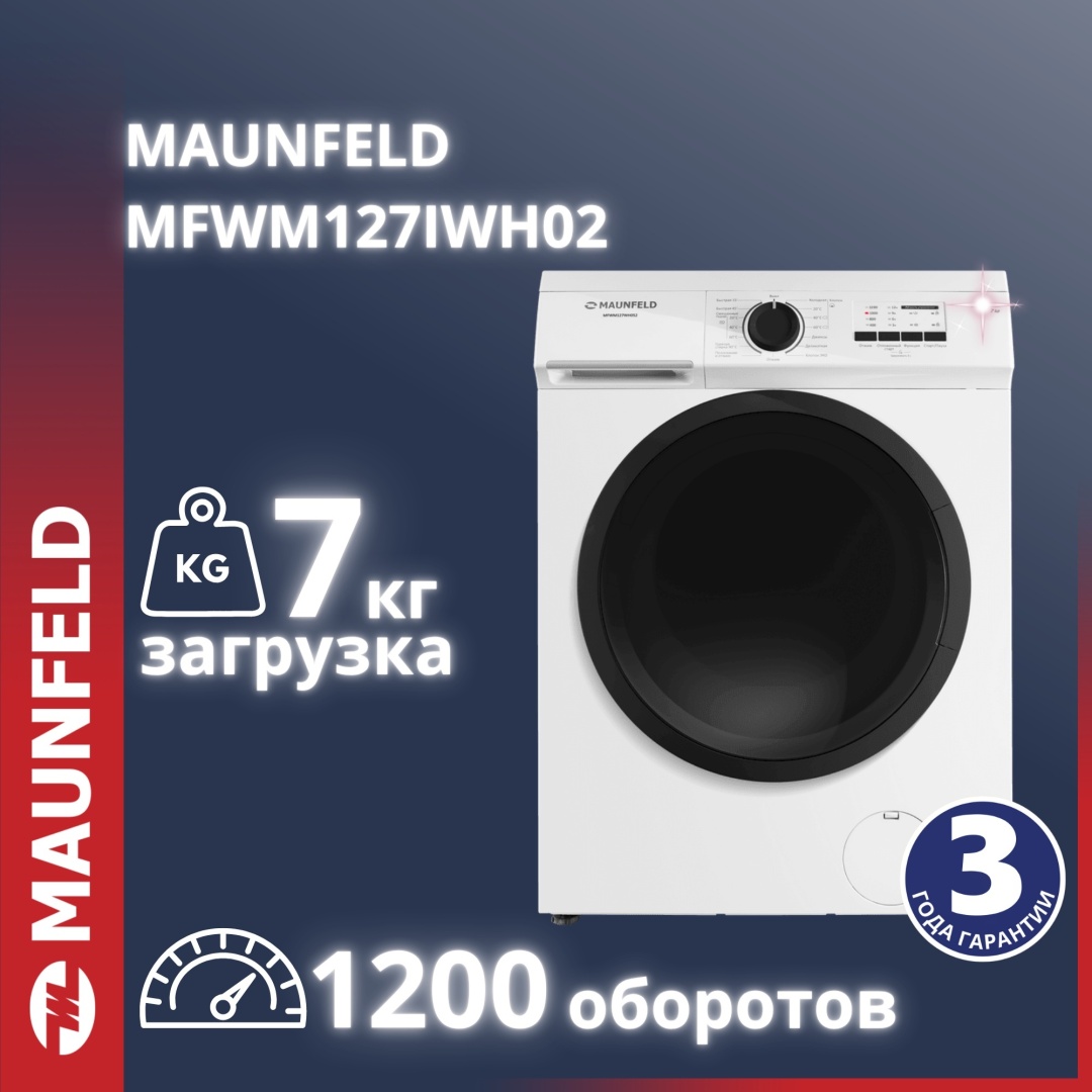 Стиральная машина MAUNFELD MFWM127IWH02 белый