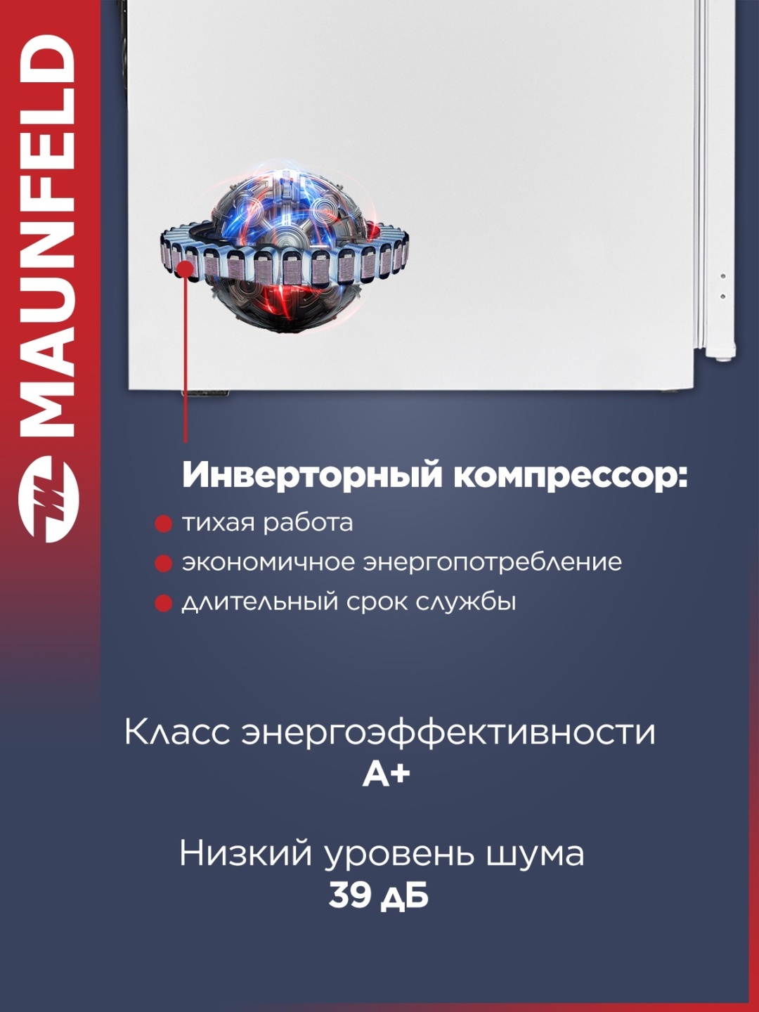 Холодильник MAUNFELD MBF177NFWHGR Inverter белый