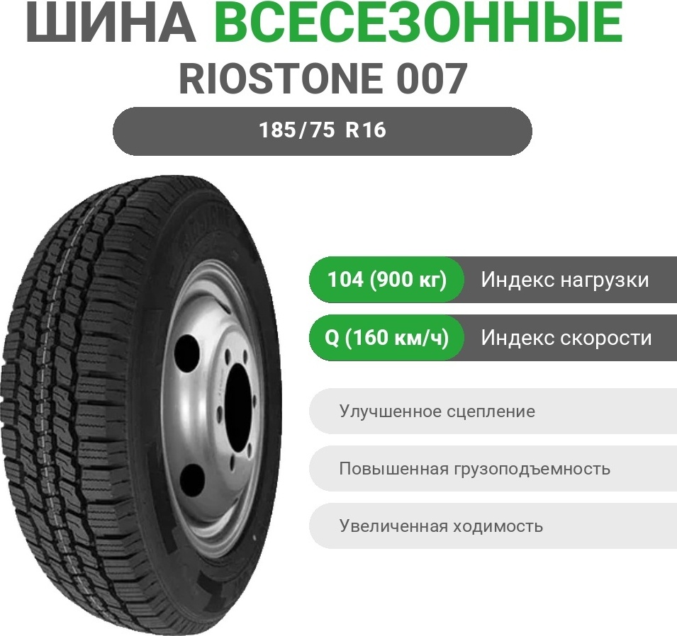 Commander 007 185/75 R16C 104 Q без шипов