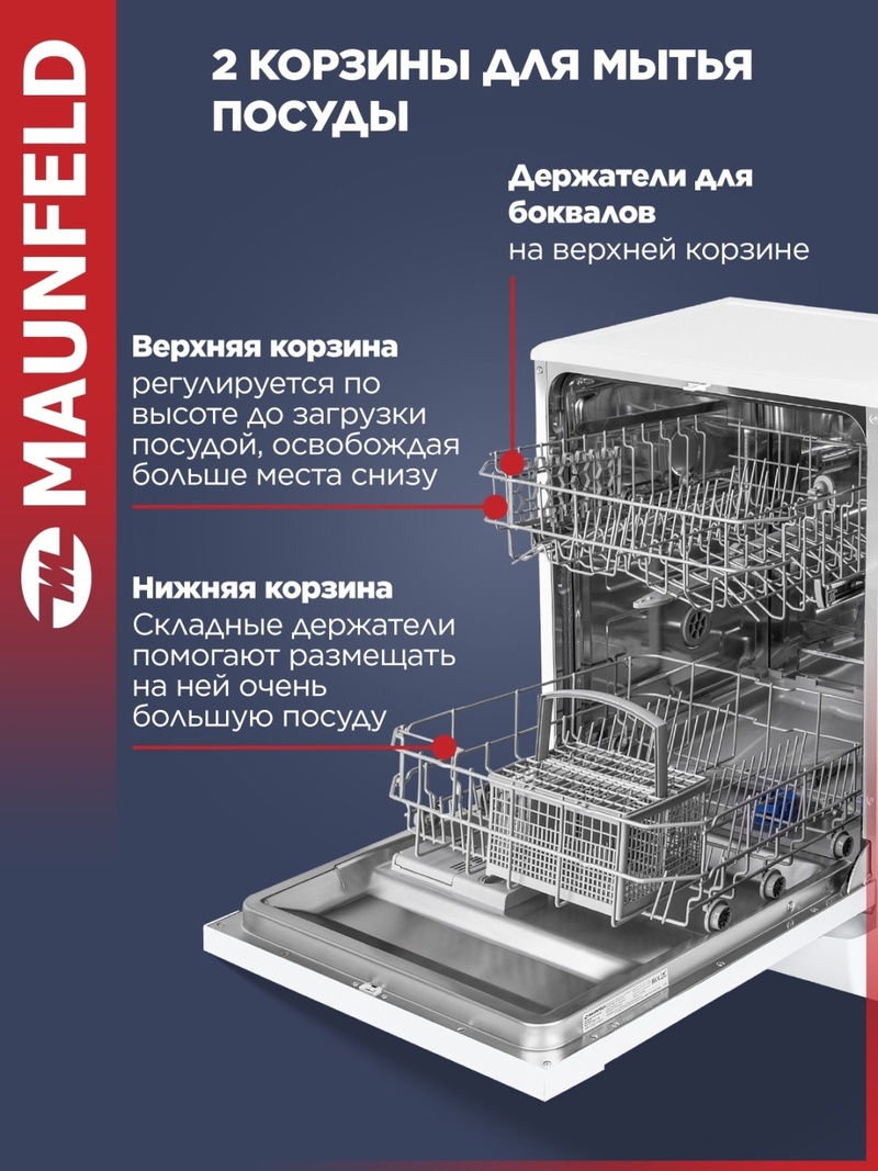 Посудомоечная машина MAUNFELD MWF60121W белый