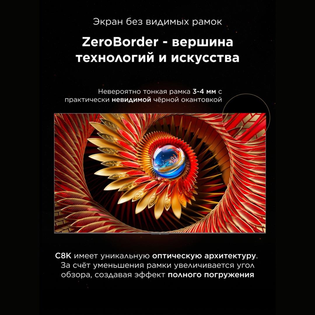 Телевизор TCL 65C8K 165 см черный