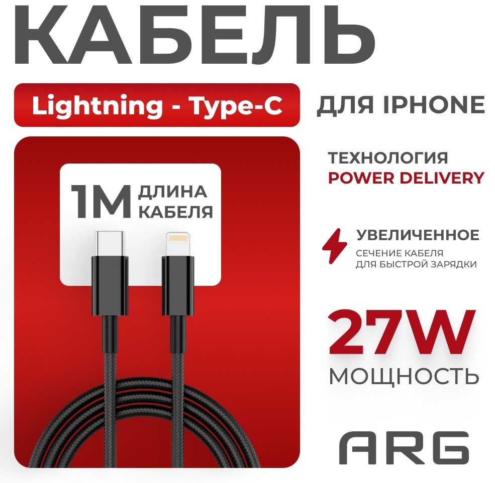 Кабель ARG USB TypeC (M), Lightning (F), 1 м, TLB1 27W Black черный