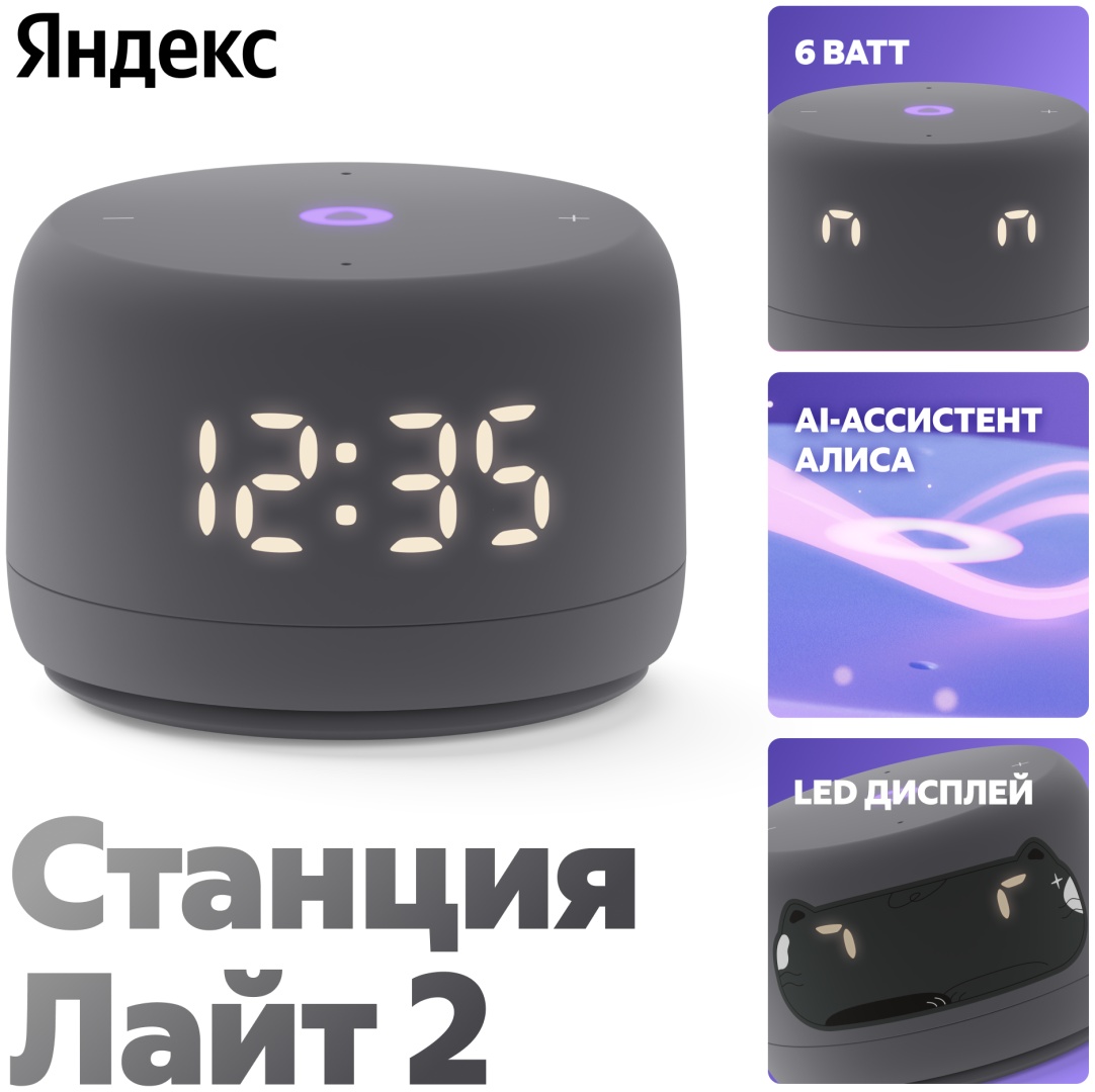 Умная колонка Яндекс Станция Лайт 2 серая (YNDX-00026GRY)