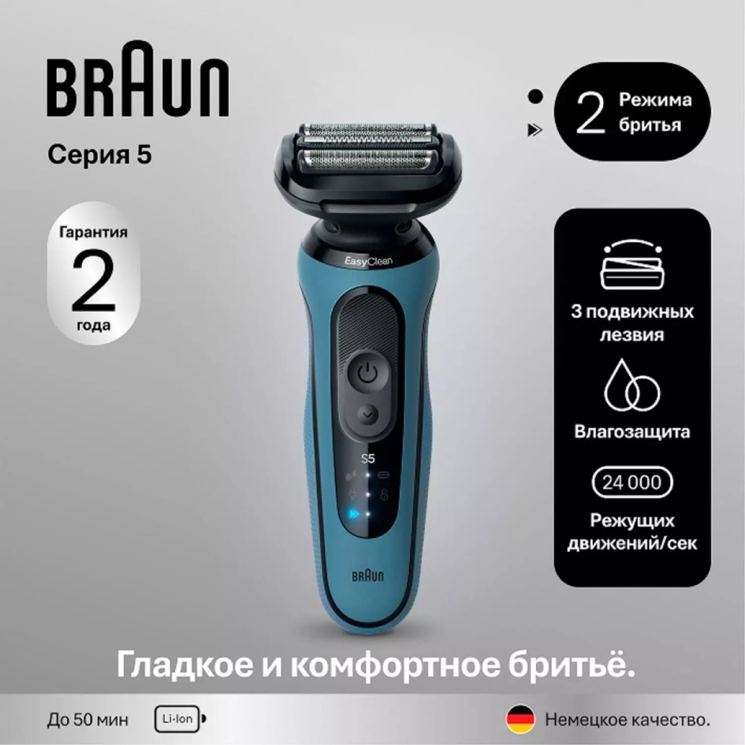 Электробритва Braun 52-A1000s LGHTBLU EURO сеточная