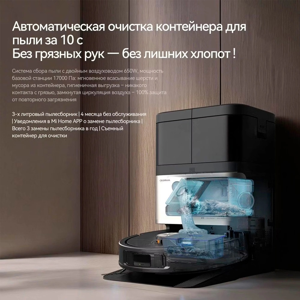 Робот-пылесос Deerma DEM-X70 черный