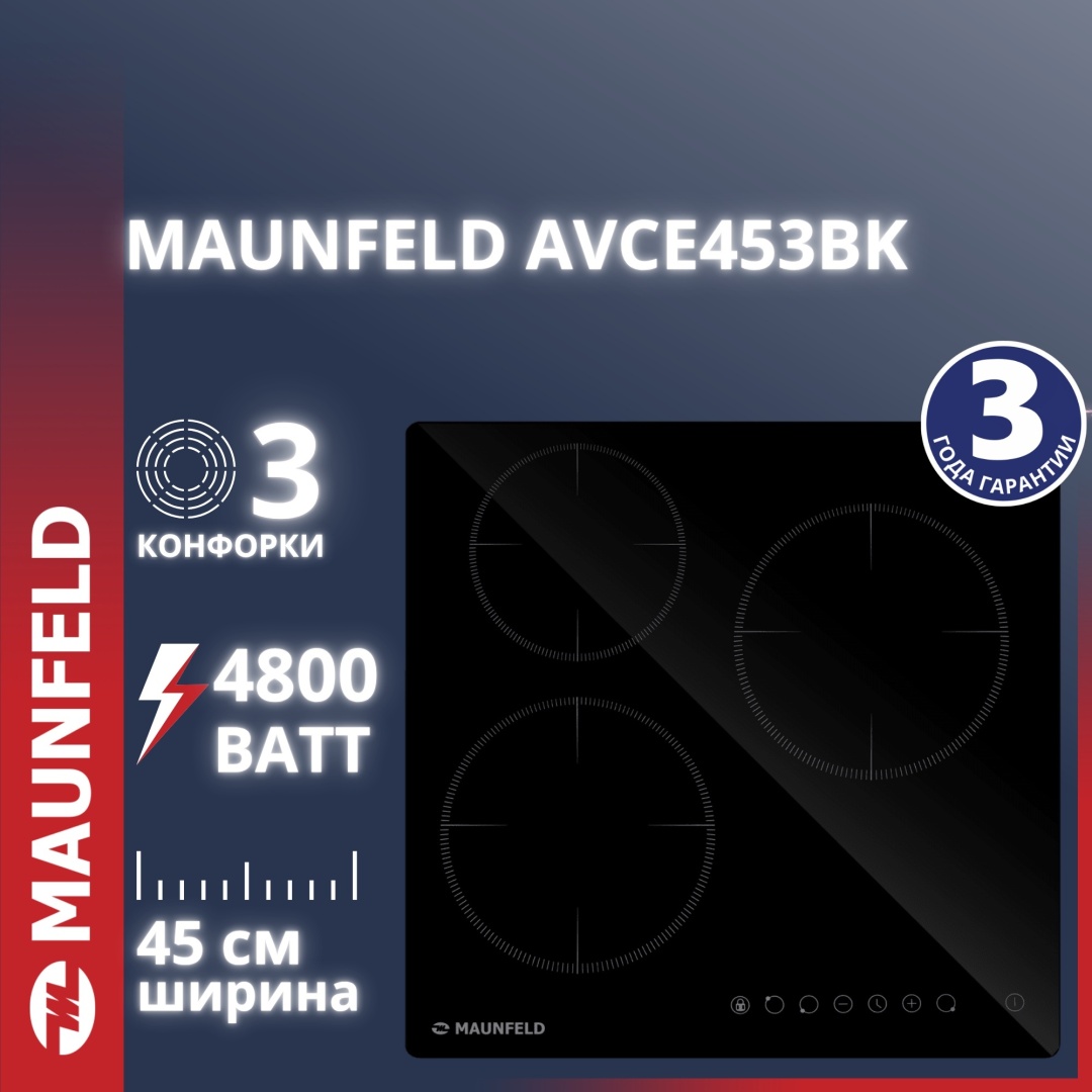 Варочная поверхность MAUNFELD AVCE453BK черный