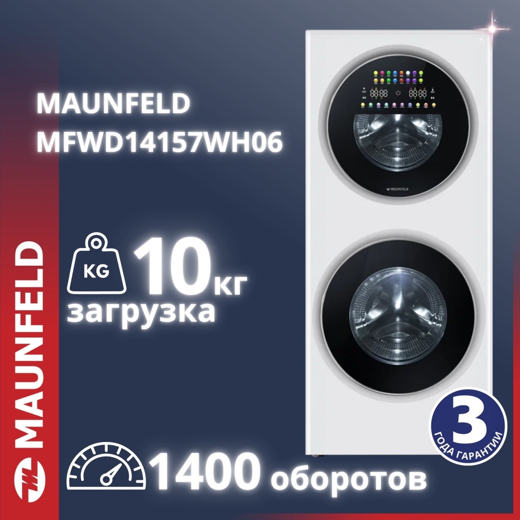 Стиральная машина MAUNFELD MFWD14157WH06 белый