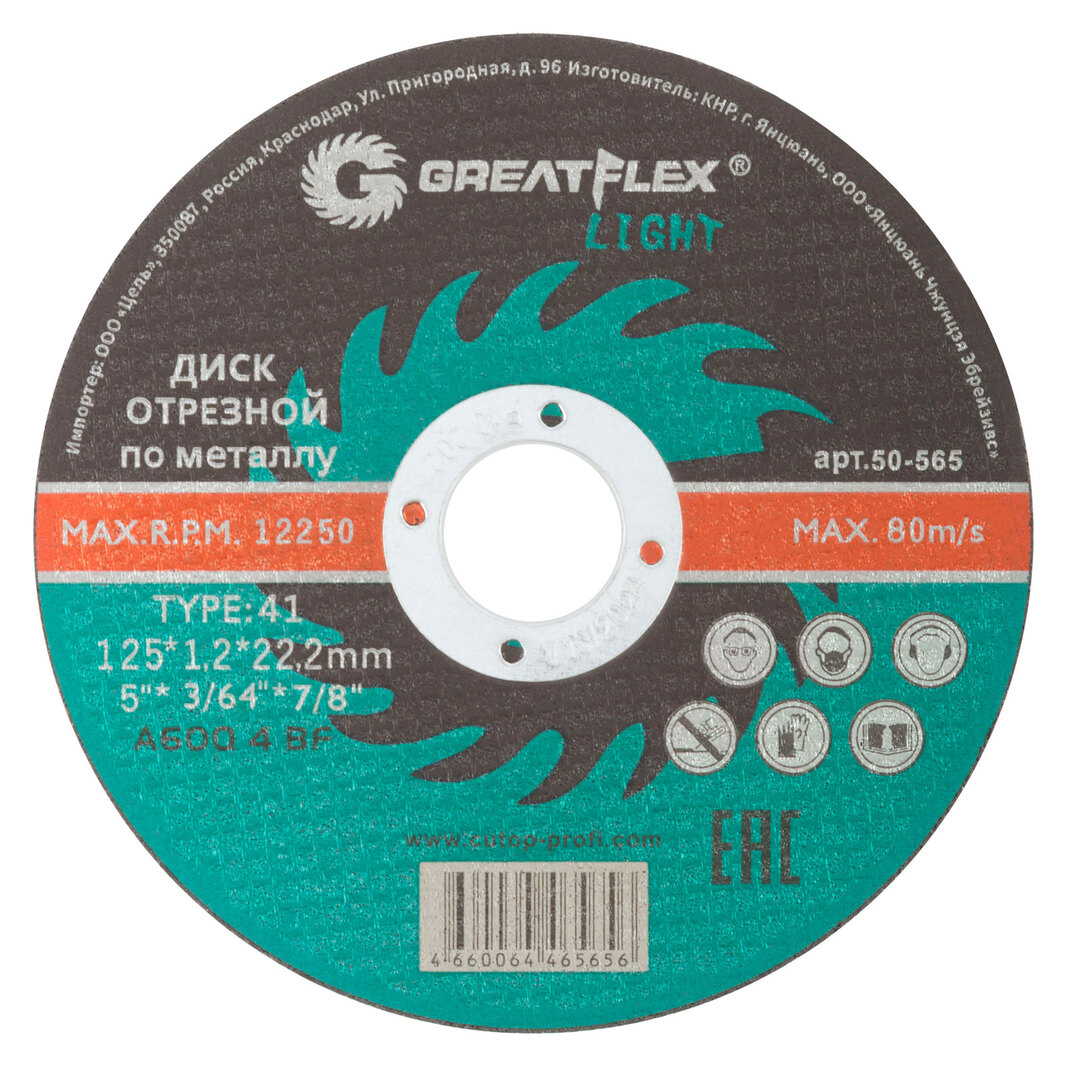 Диск отрезной  GreatFlex Light 50-565
