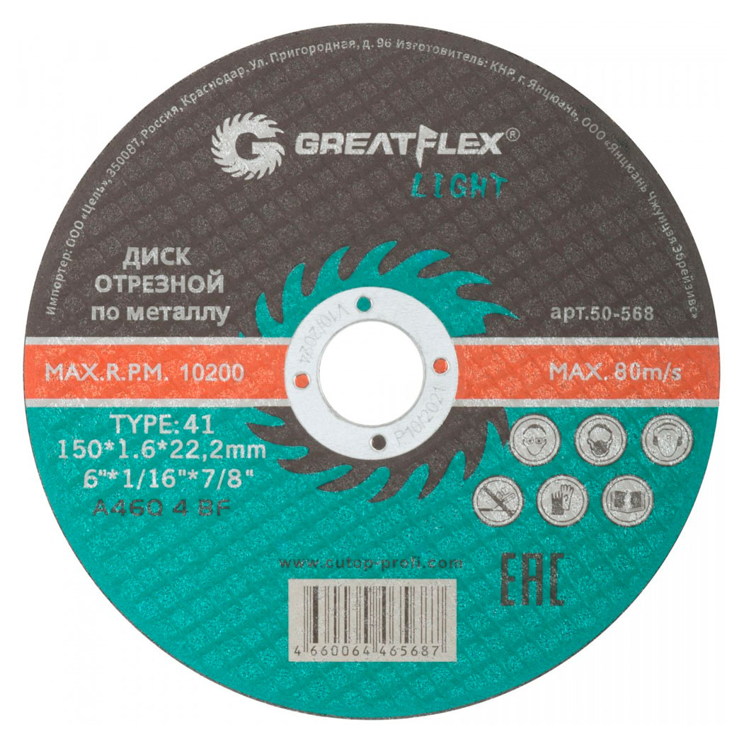 Диск отрезной  GreatFlex Light 50-568