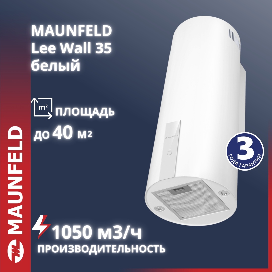 Вытяжка MAUNFELD Lee Wall 35 Sensor белый