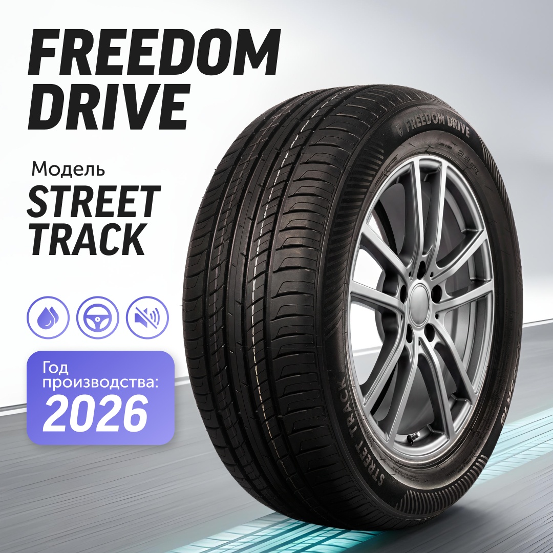 Freedom Drive Street Track 205/60 R16 92 H без шипов